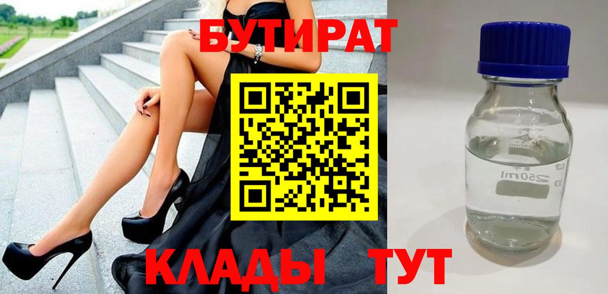 Саров  Бутират  Вход с VPN  БУТИРАТ оксана 
