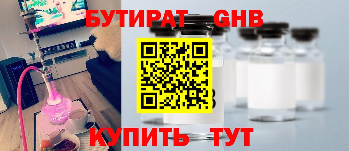 Бутират бутандиол Саров