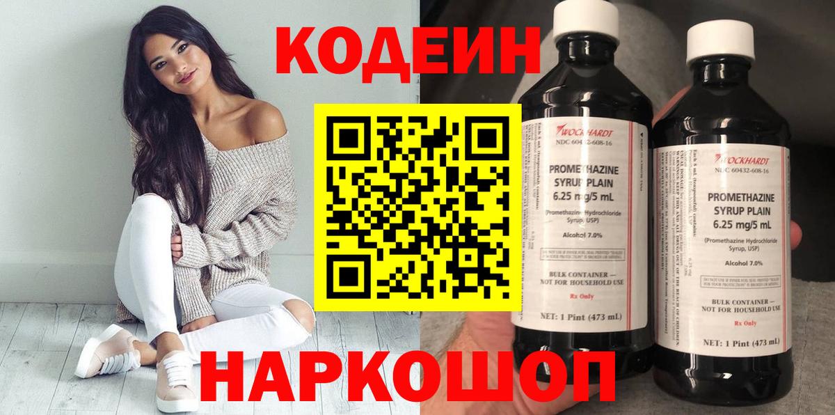 Кодеиновый сироп Lean Purple Drank Саров