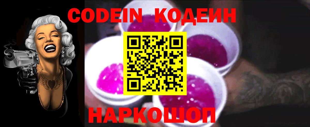 Кодеин напиток Lean (лин)  Вход с VPN  Саров 