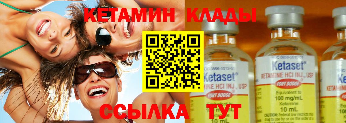 КЕТАМИН ketamine Саров
