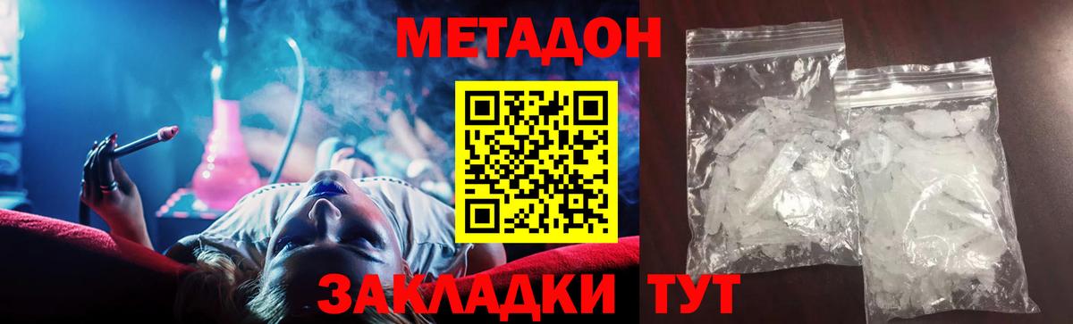 Метадон кристалл Саров